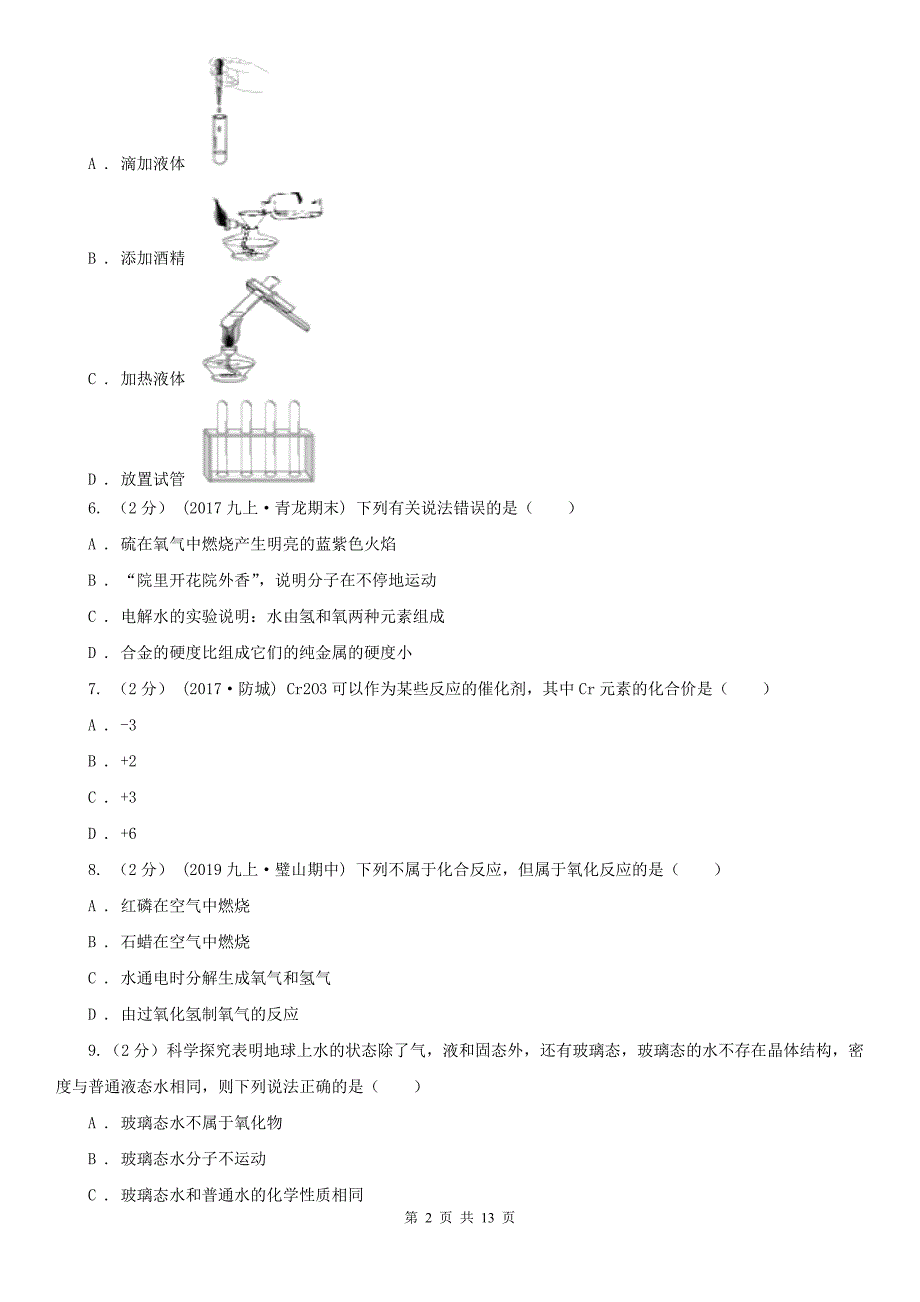 河北省保定市2020版九年级上学期化学期中考试试卷C卷_第2页