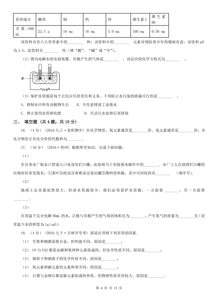 河北省保定市2020版九年级上学期化学期中考试试卷C卷_第4页
