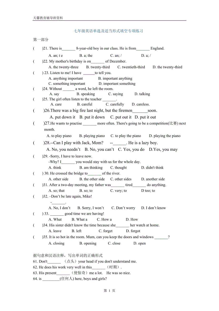 (word完整版)七年级英语单选及适当形式填空专项练习(含答案)-推荐文档.doc_第1页