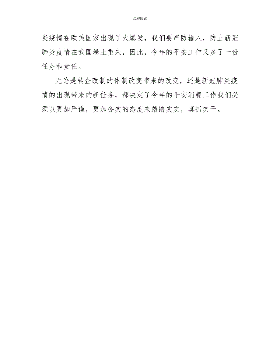 安全生产需务实——参加2022年安全生产工作会议有感_第3页