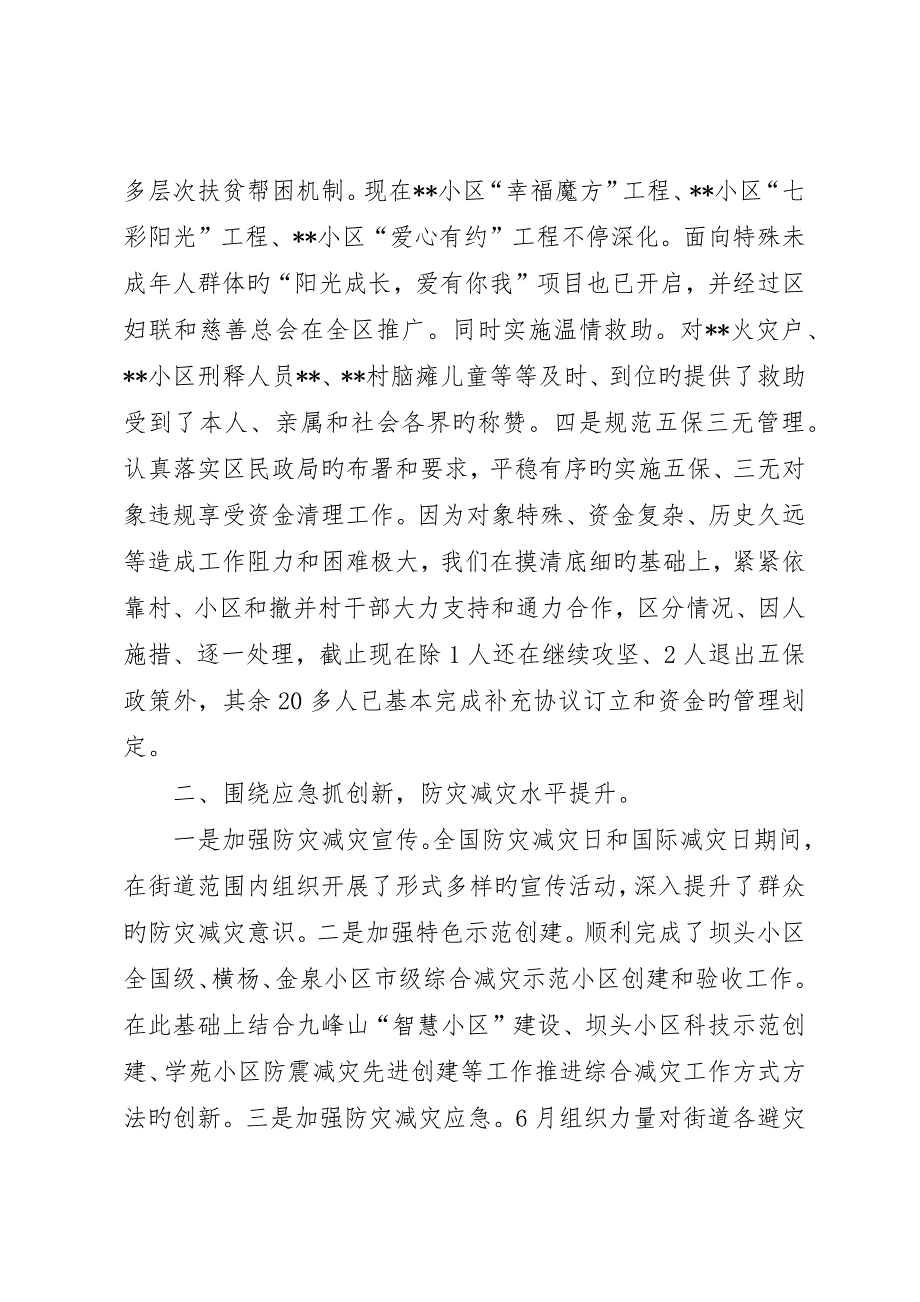 街道社救站重点工作及工作安排_第2页