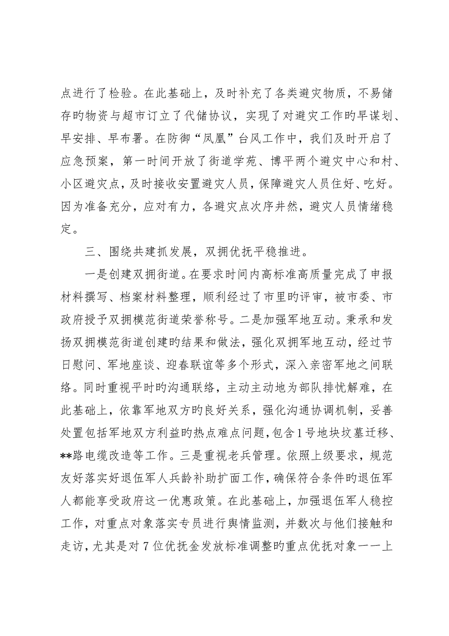 街道社救站重点工作及工作安排_第3页