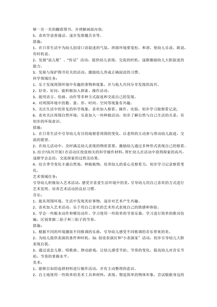 幼儿园中班2023教学计划例文参阅范文_第3页