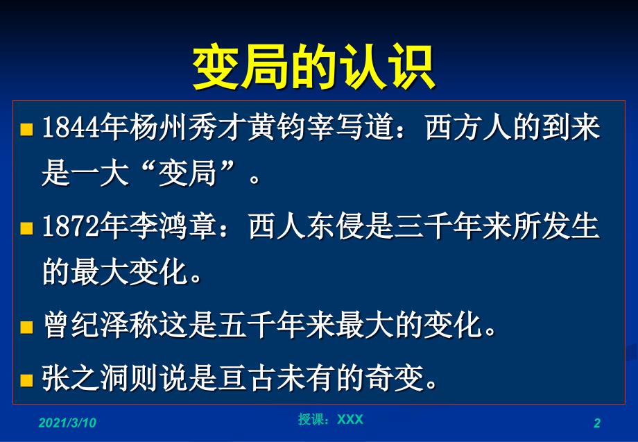 传统阶级对国家出路的探索PPT参考课件_第2页