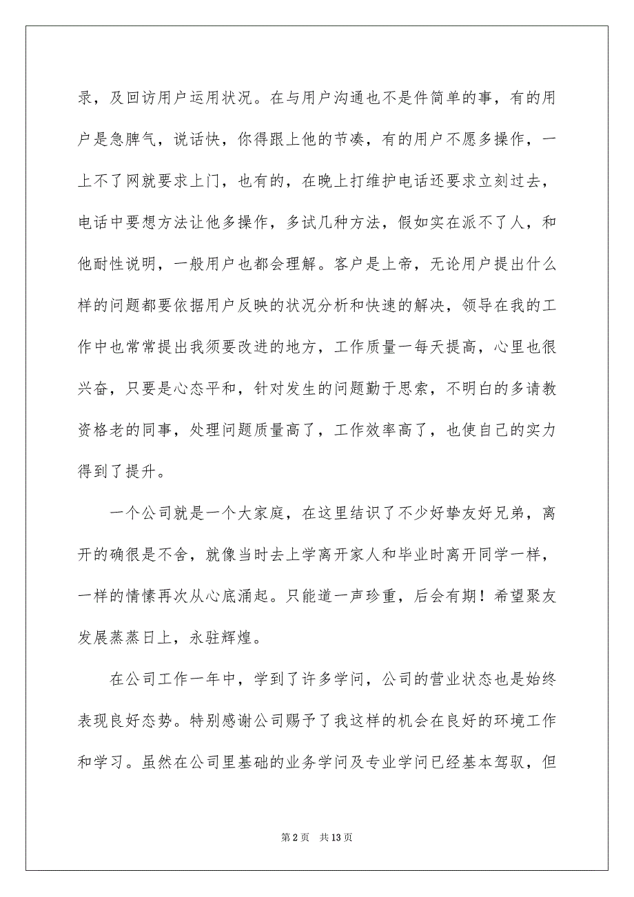 公司人员辞职报告范文汇总6篇_第2页