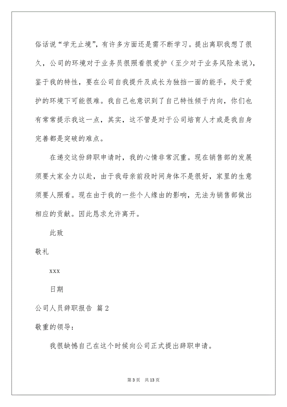 公司人员辞职报告范文汇总6篇_第3页