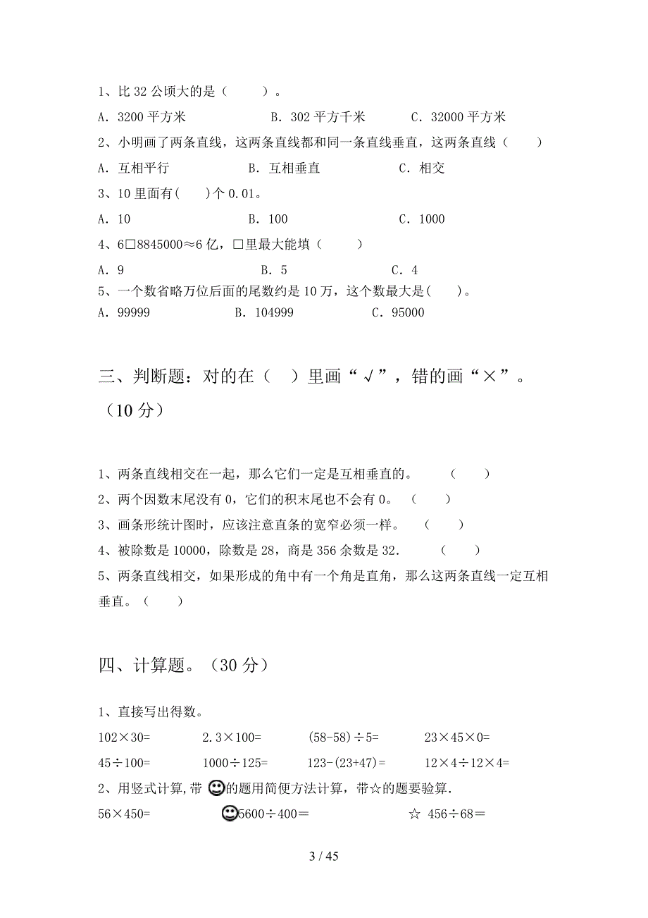 泸教版四年级数学下册五单元综合检测及答案(八套).docx_第3页