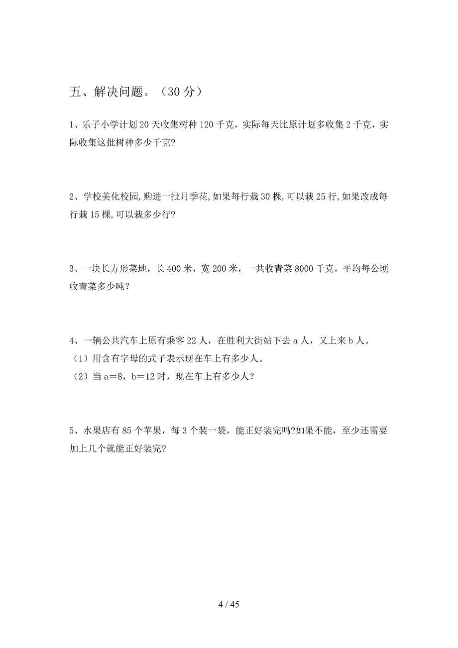 泸教版四年级数学下册五单元综合检测及答案(八套).docx_第4页