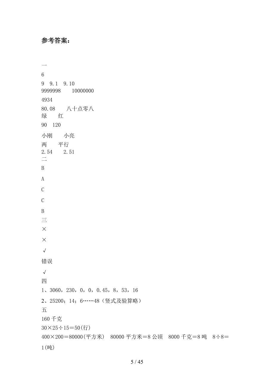 泸教版四年级数学下册五单元综合检测及答案(八套).docx_第5页