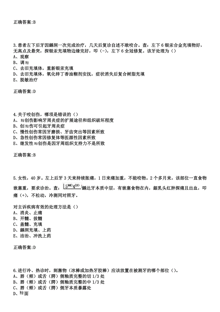 2023年嘉定工业区社区卫生服务中心住院医师规范化培训招生（口腔科）考试历年高频考点试题+答案_第2页