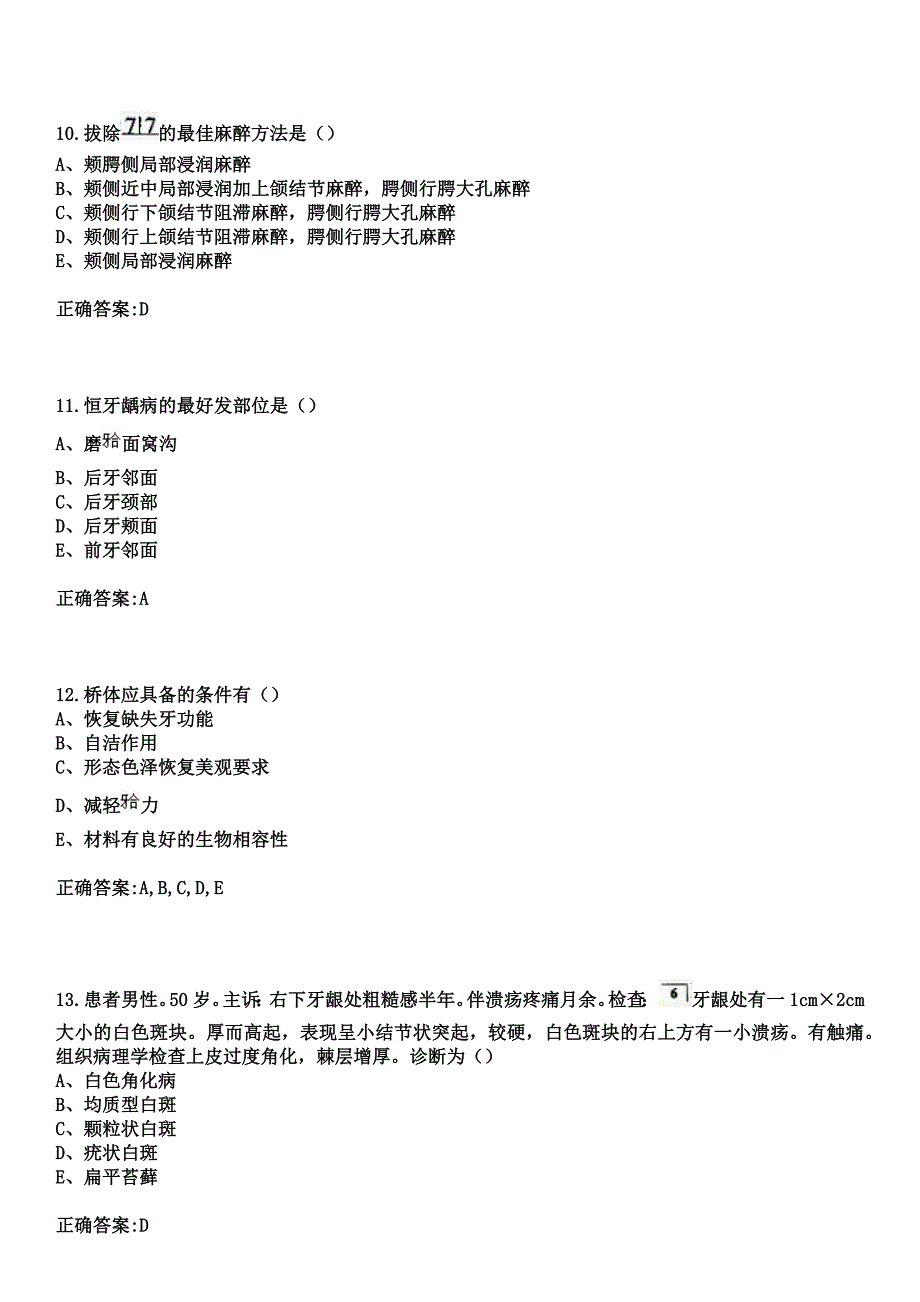 2023年嘉定工业区社区卫生服务中心住院医师规范化培训招生（口腔科）考试历年高频考点试题+答案_第4页