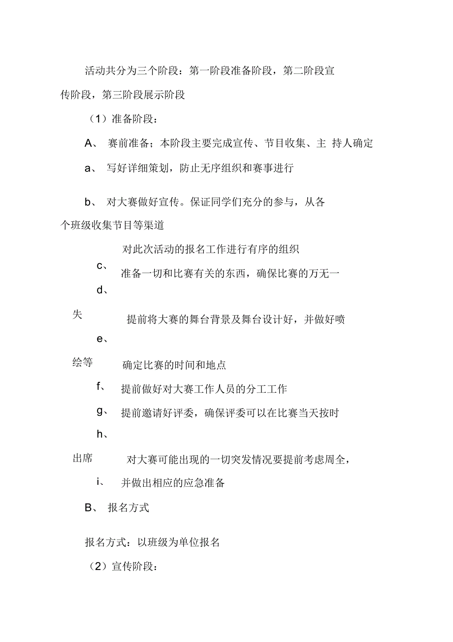 校园歌手大赛策划书活动背景_第4页