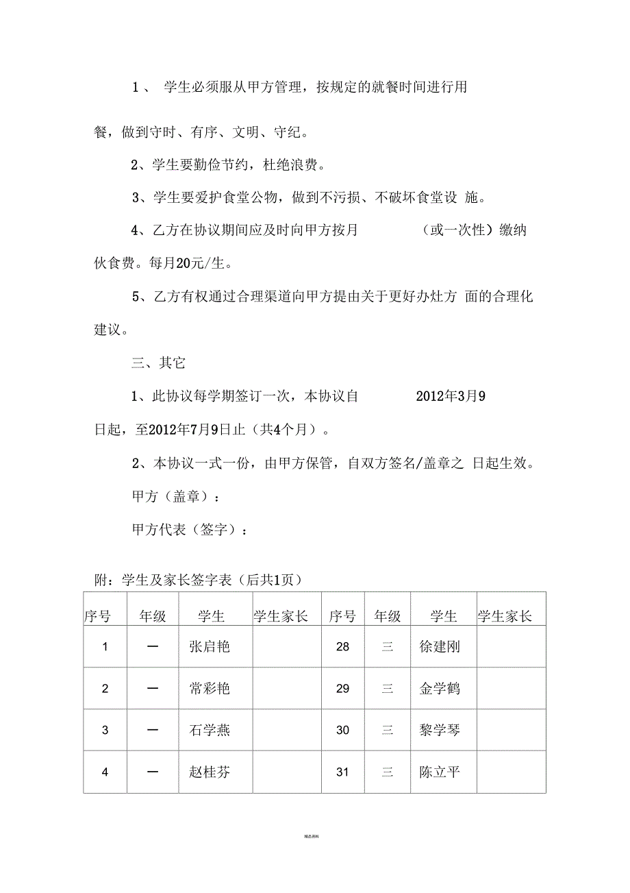 学生在校就餐协议书_第2页