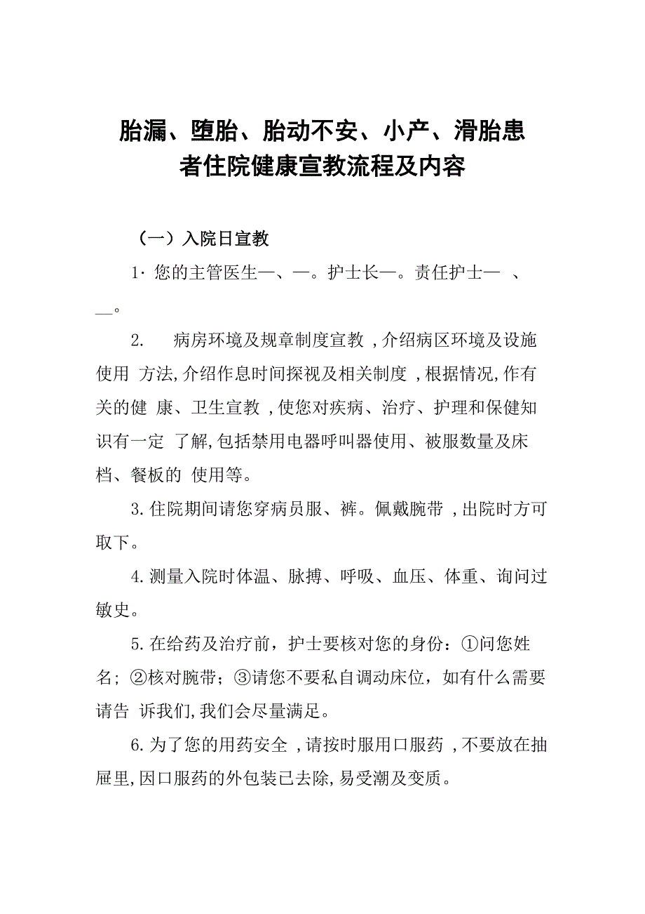 妇产科健康宣教及流程_第1页