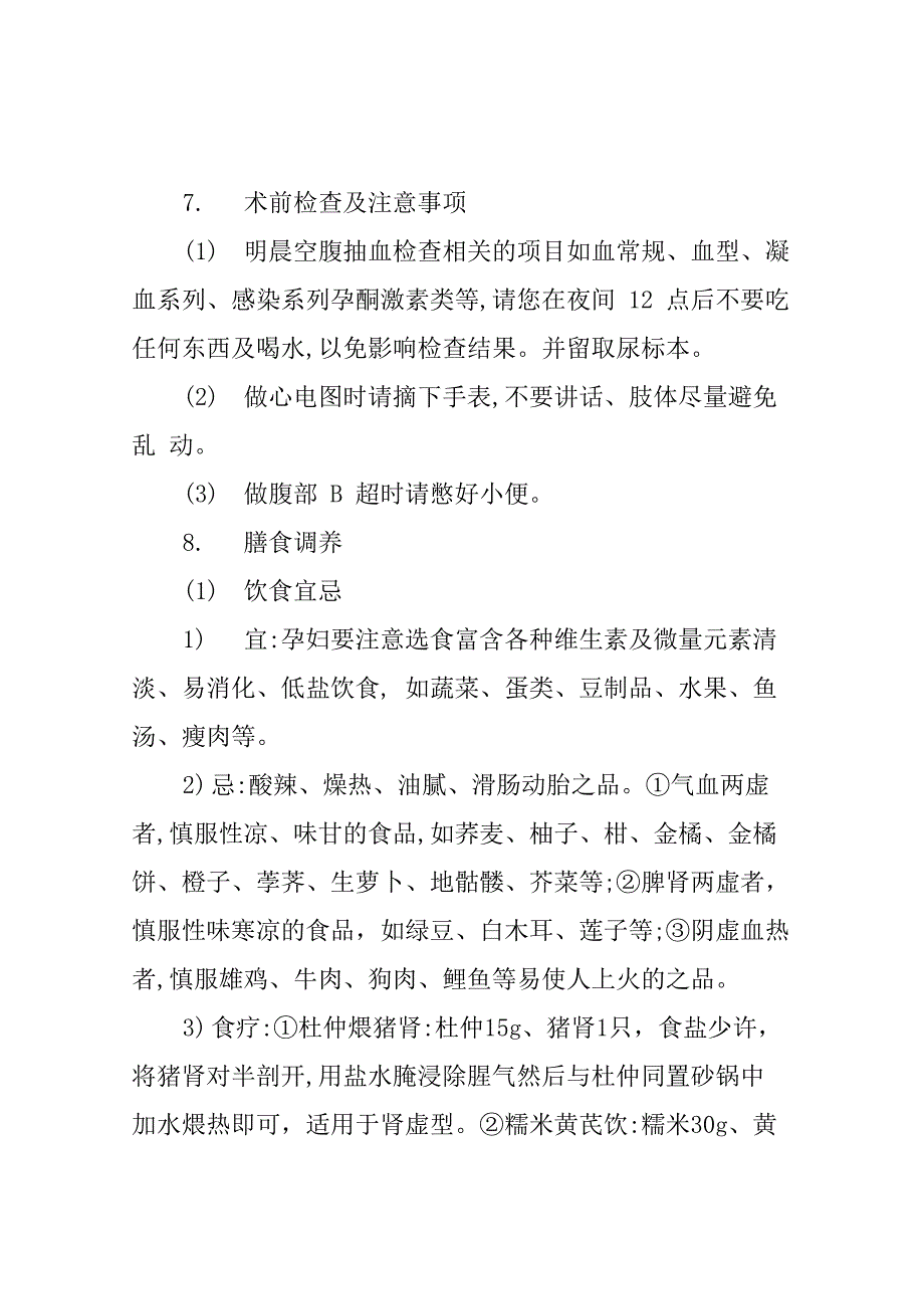 妇产科健康宣教及流程_第2页