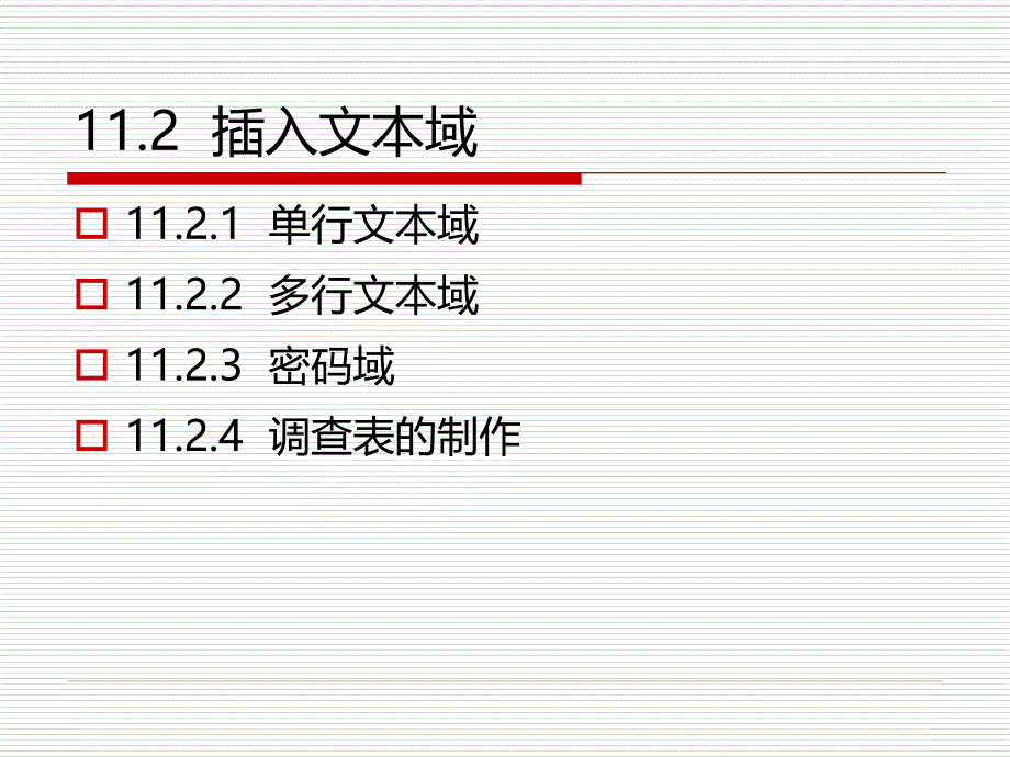 第11章让网页动起来用表单创建交互网页ppt课件_第4页