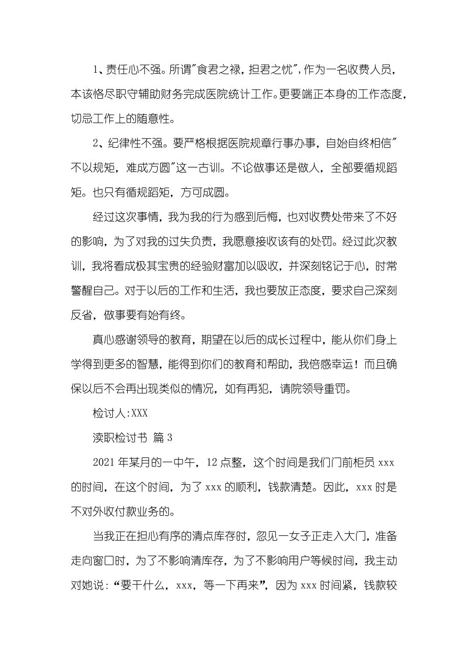 渎职检讨书合集八篇_第4页