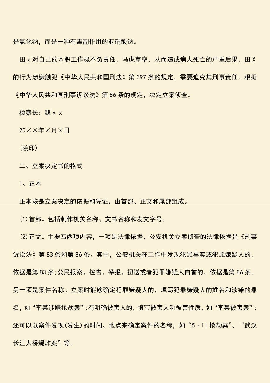 推荐下载：立案决定书范本是什么样的.doc_第2页