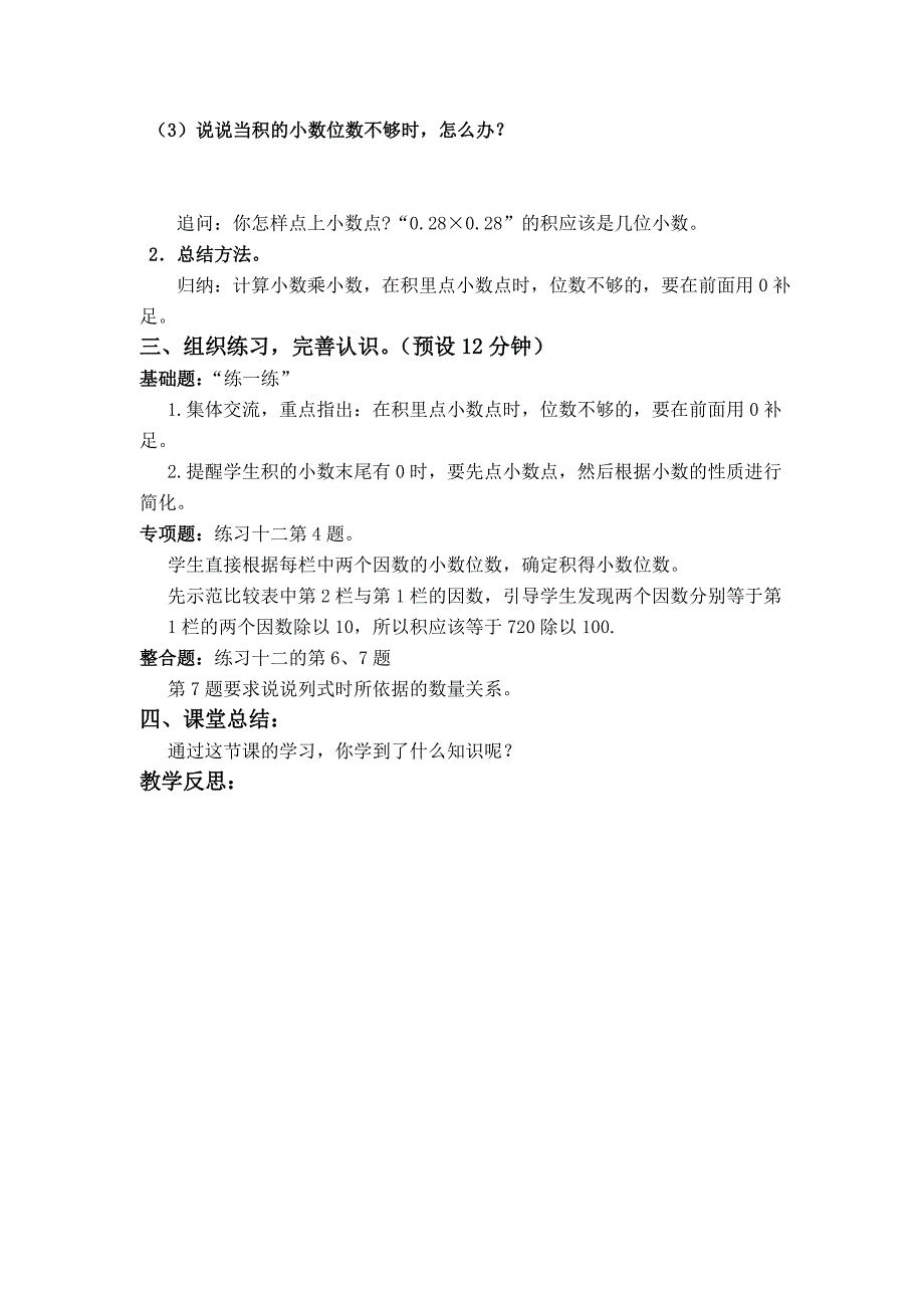 【苏教版】五年级上册数学：第5单元小数乘法和除法教案第7课时 小数乘小数2_第2页