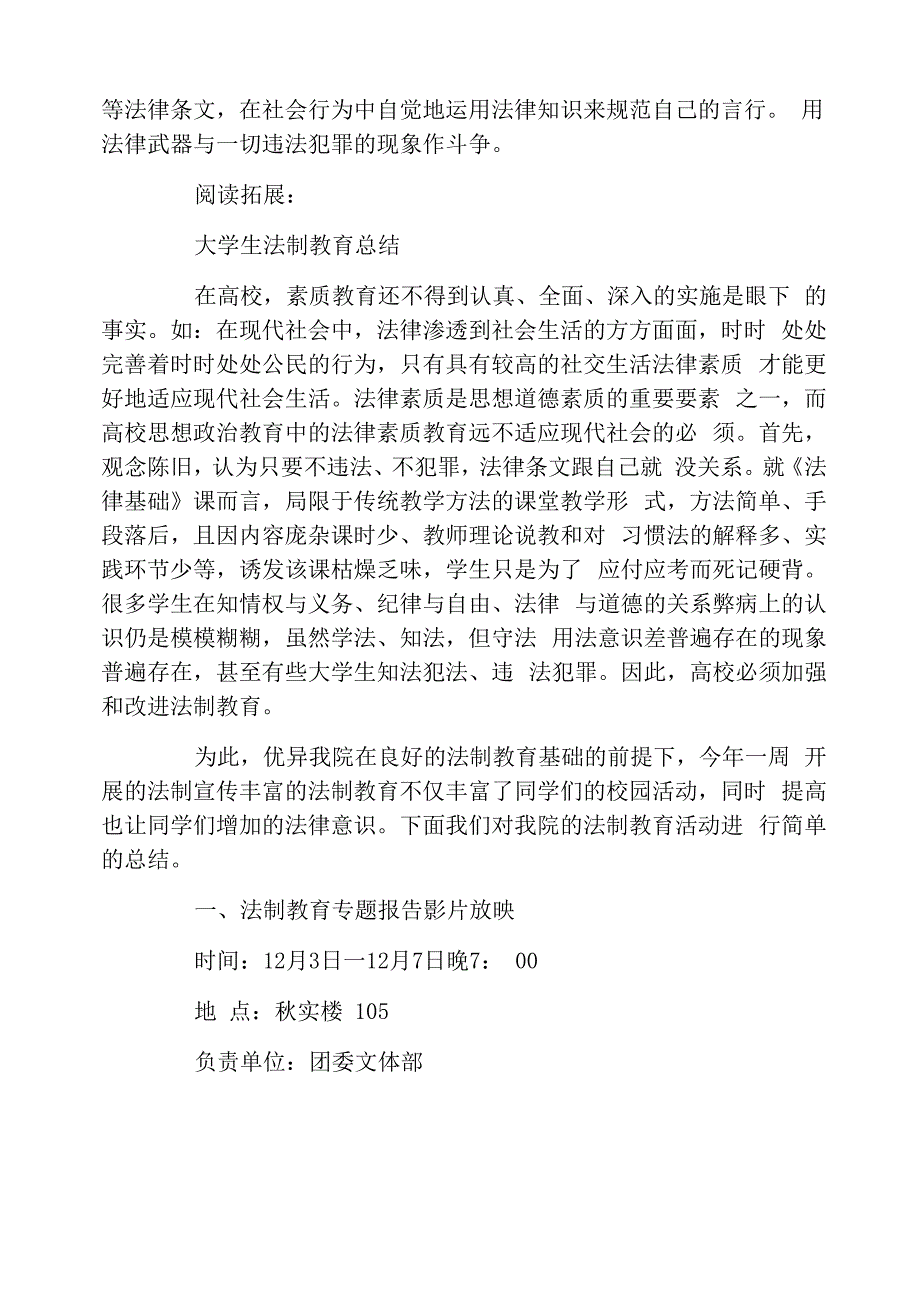 大学生法制教育心得体会及感受_第4页