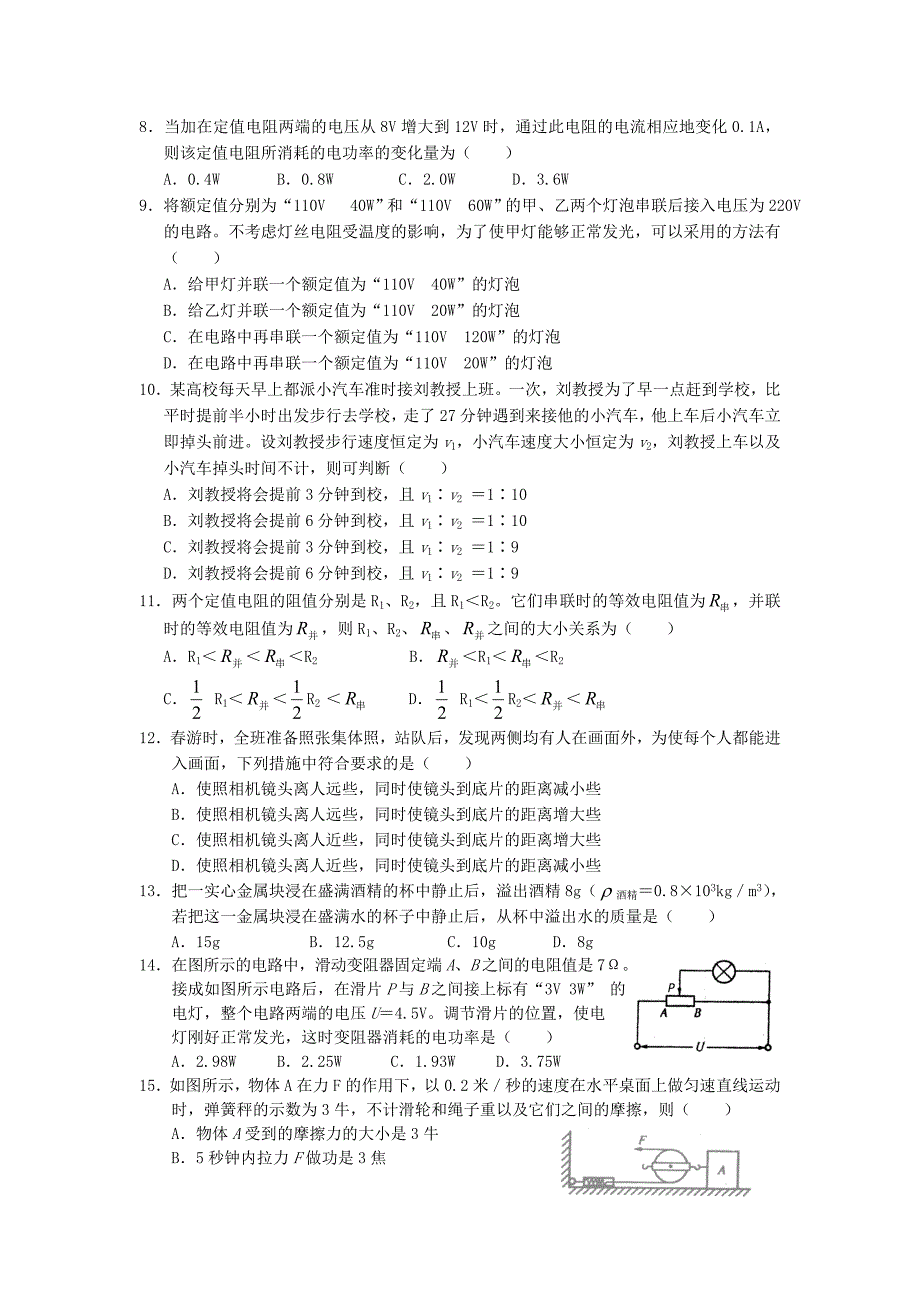 2023年高一物理上册入学考试试题_第2页