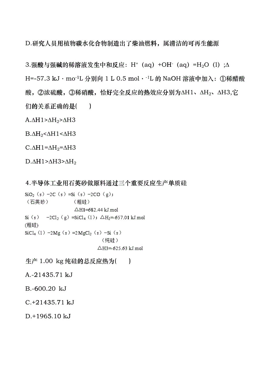 化学反应之能源反应热的计算deij_第2页