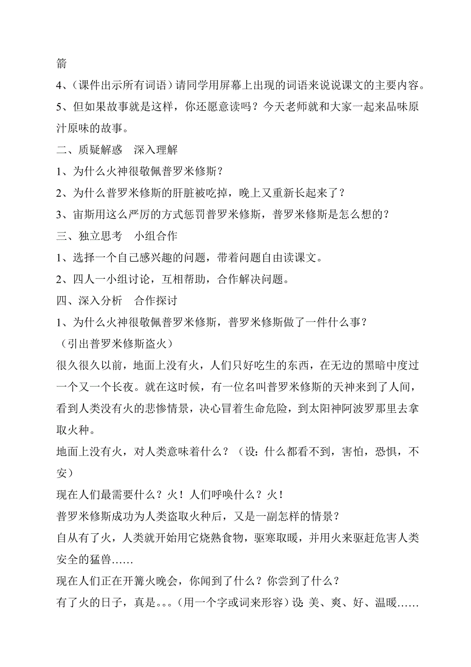 《普罗米修斯》教案(第二课时)四.doc_第2页