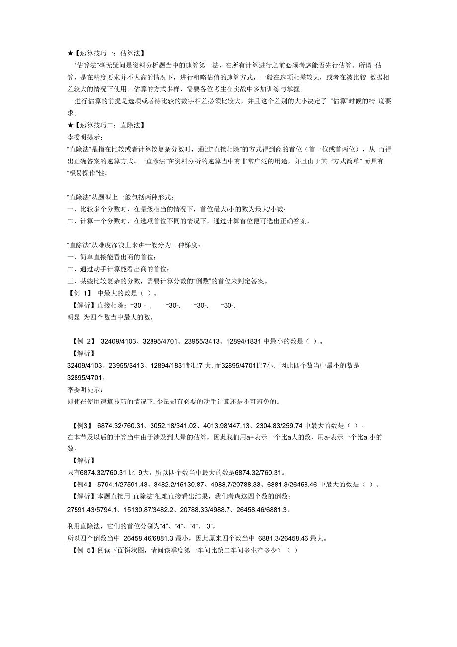 数量关系 十大速算技巧_第1页