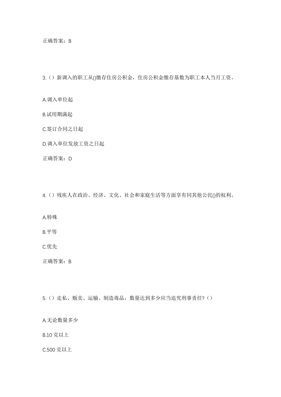 2023年江西省抚州市金溪县城市社区管委会锦绣社区工作人员考试模拟题及答案_第2页