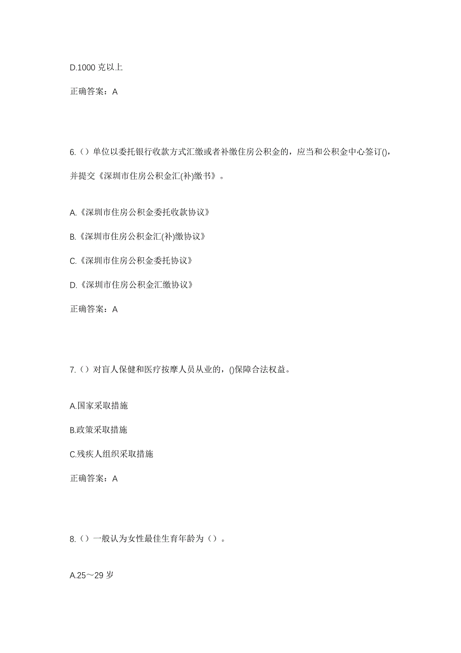 2023年江西省抚州市金溪县城市社区管委会锦绣社区工作人员考试模拟题及答案_第3页