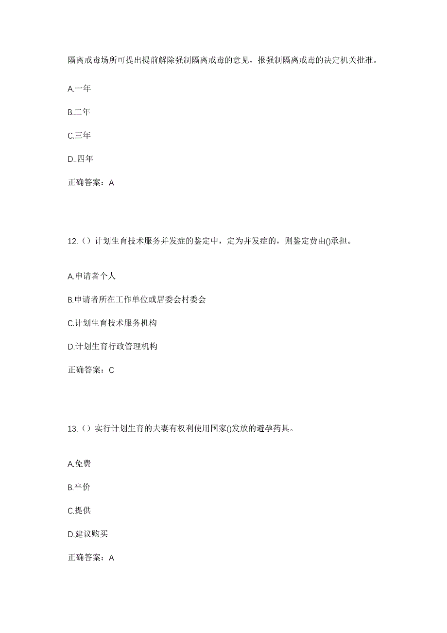 2023年江西省抚州市金溪县城市社区管委会锦绣社区工作人员考试模拟题及答案_第5页