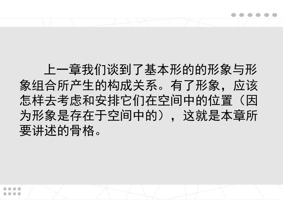 最新平面构成5骨骼PPT课件_第2页