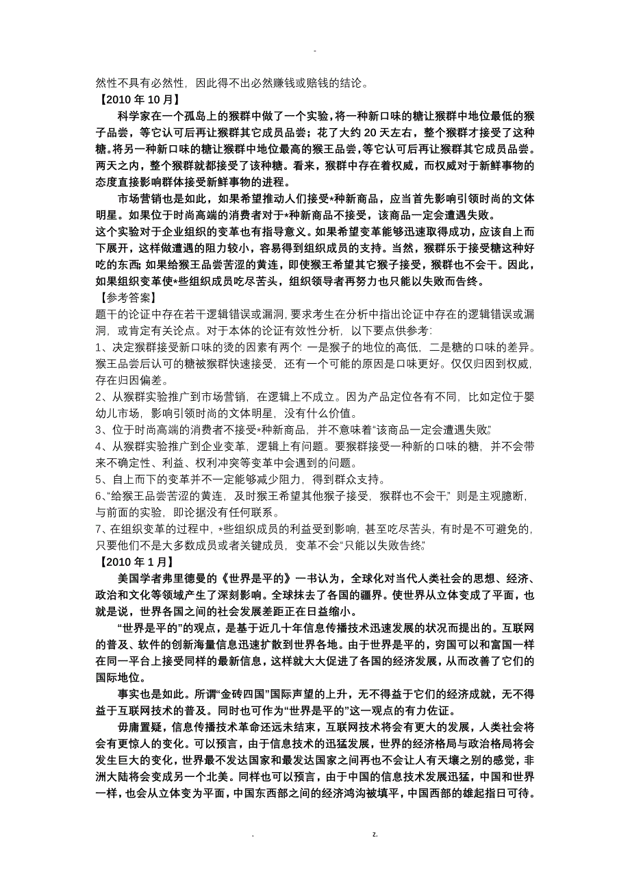 管理类联考写作历年真题_第4页