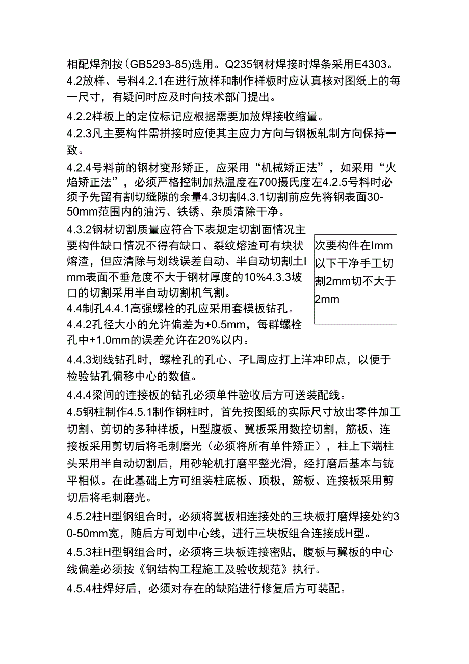 轻钢结构厂房施工方案_第4页