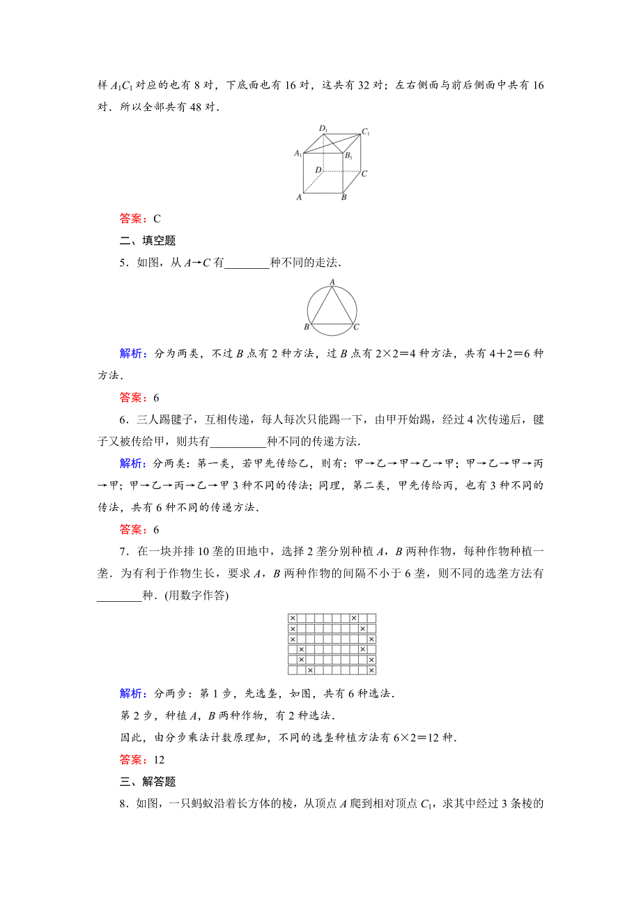 最新 高中数学人教B版选修23课时作业：1.1.2 两个计数原理的应用 Word版含解析_第2页