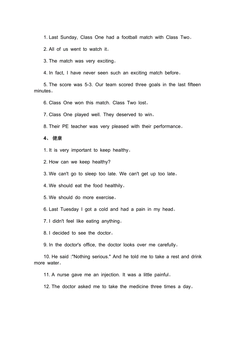 09年中考英语满分作文指导_常考八类典型句子.doc_第2页