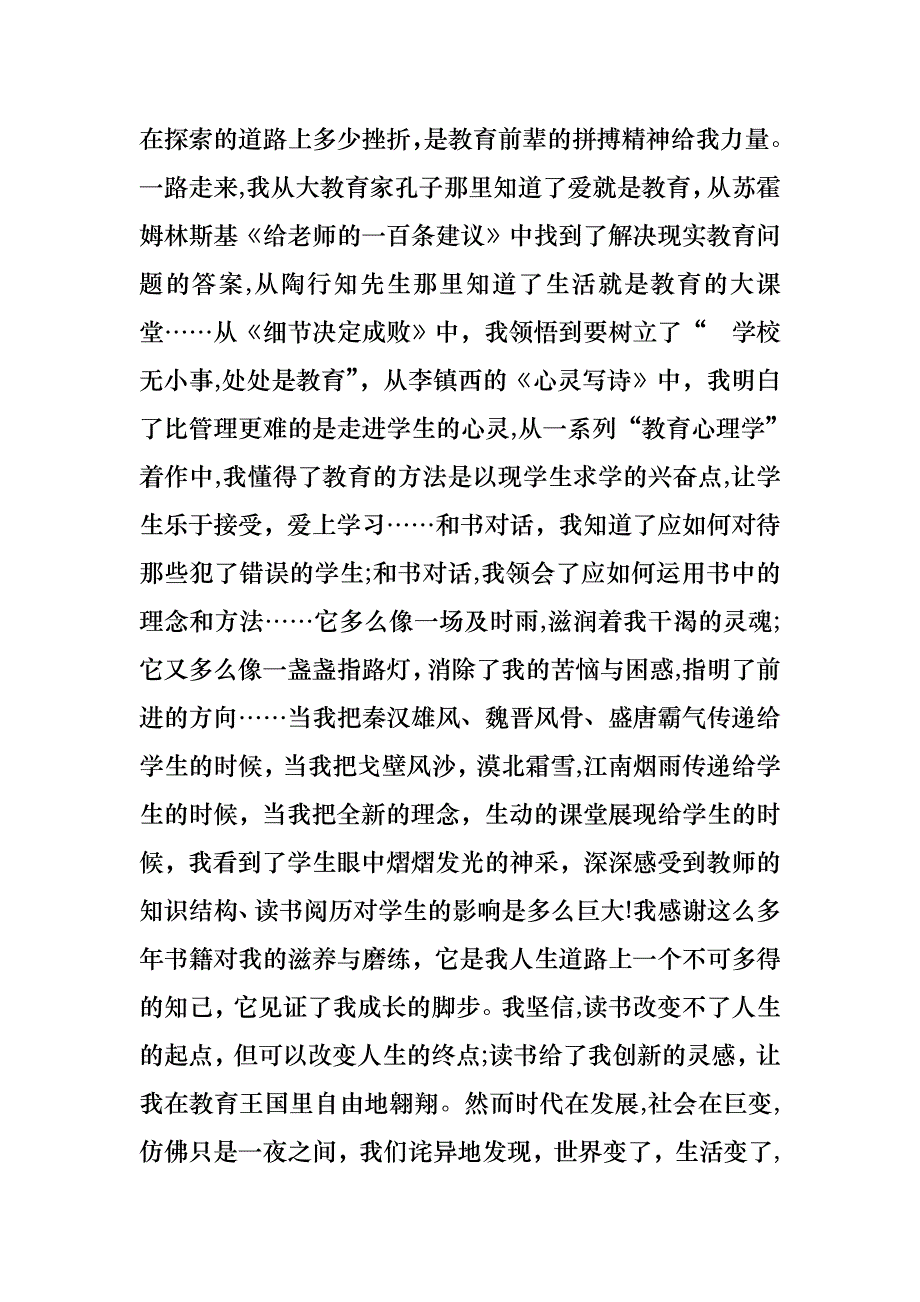 读书演讲稿7篇2_第2页