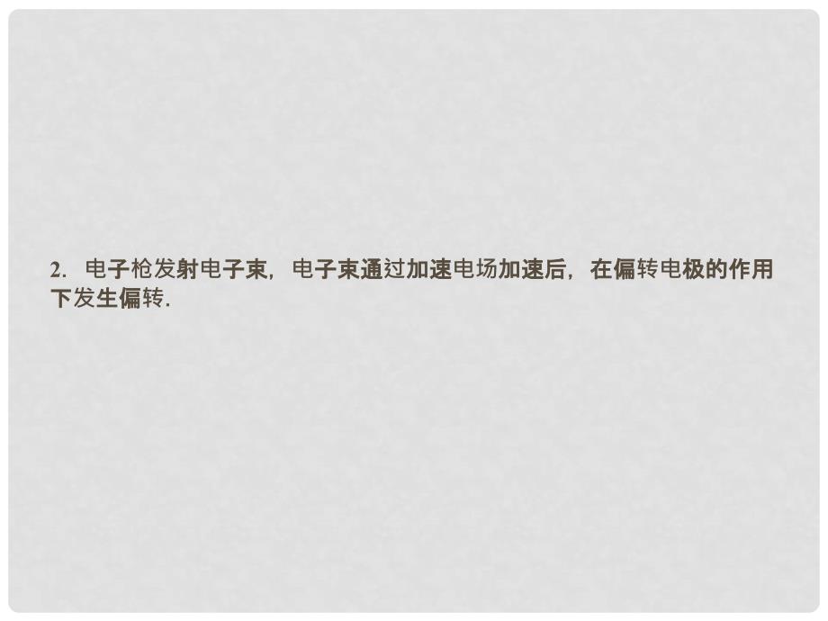 安徽省高三物理一轮 第十章 第三讲 实验十二：练习使用 示波器课件 选修32_第4页