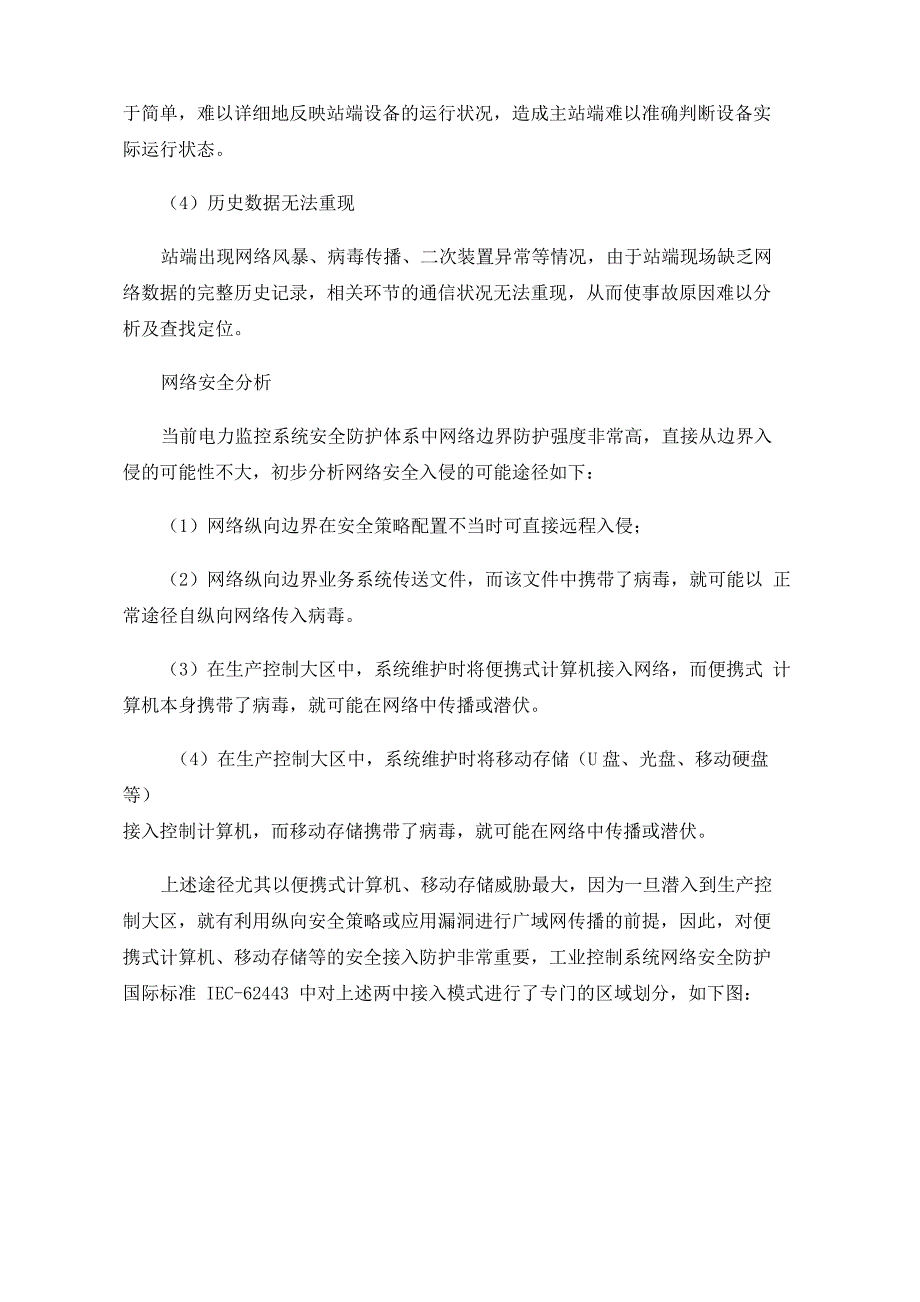 网络安全监测装置在电力网络中的应用_第2页