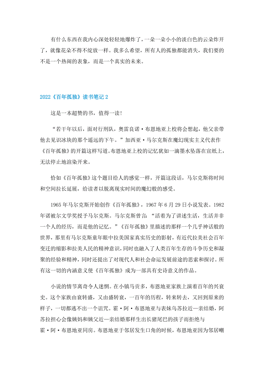 2022《百年孤独》读书笔记5篇_第2页