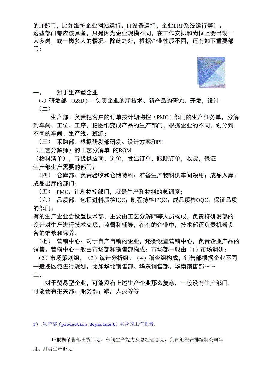 生产型企业各部门规划_第2页