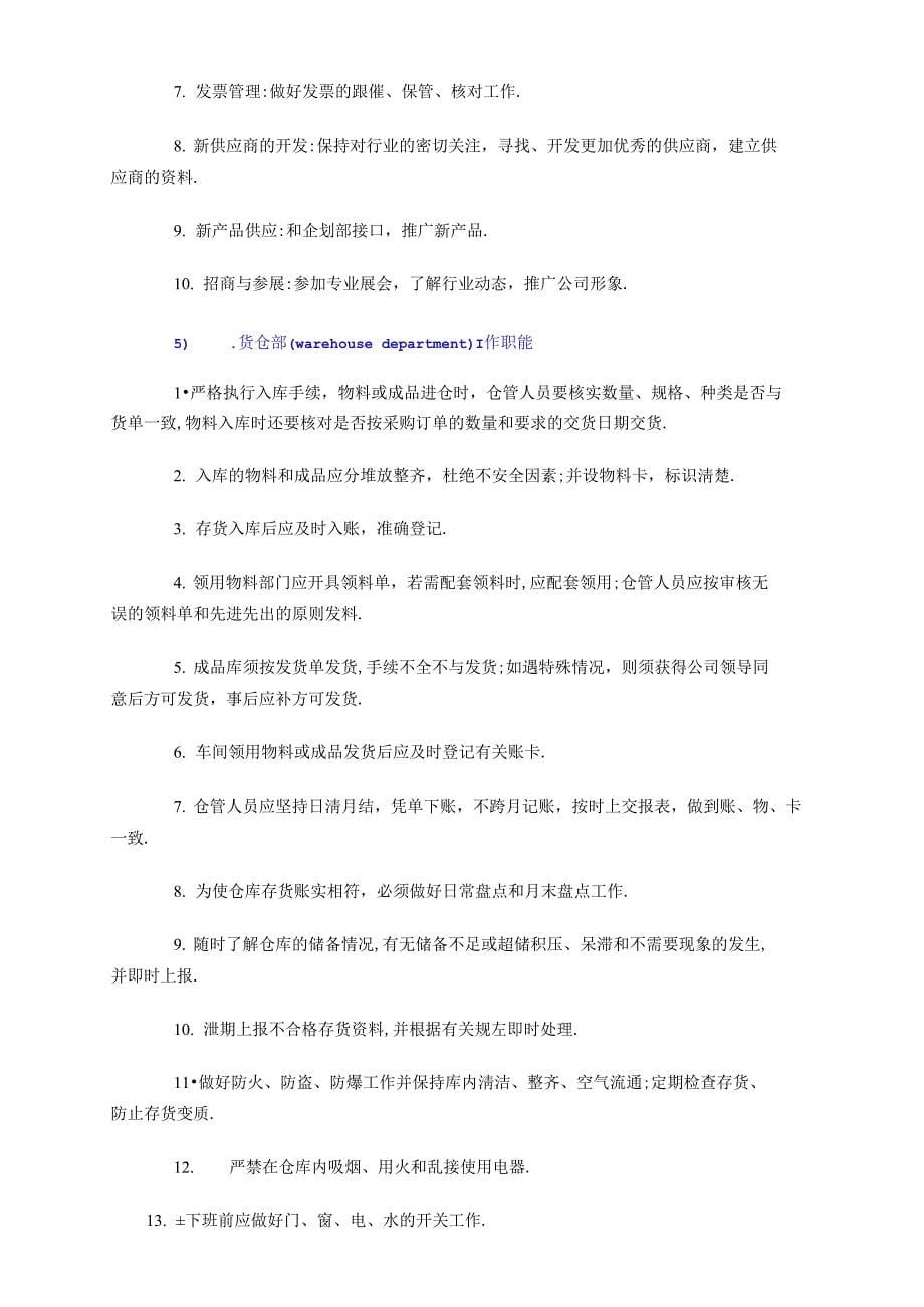 生产型企业各部门规划_第5页