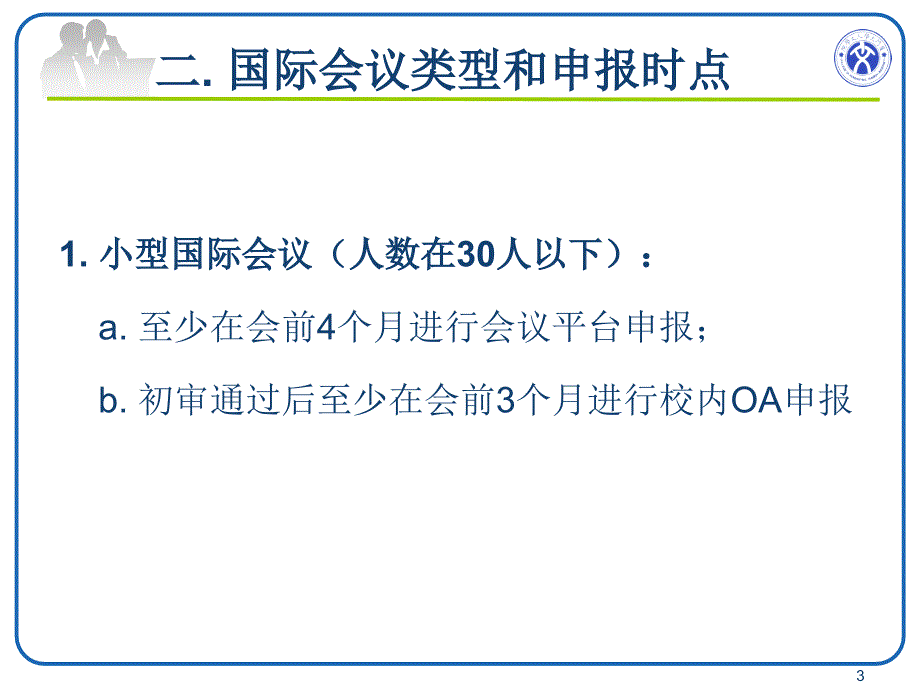 国际会议申报_第3页