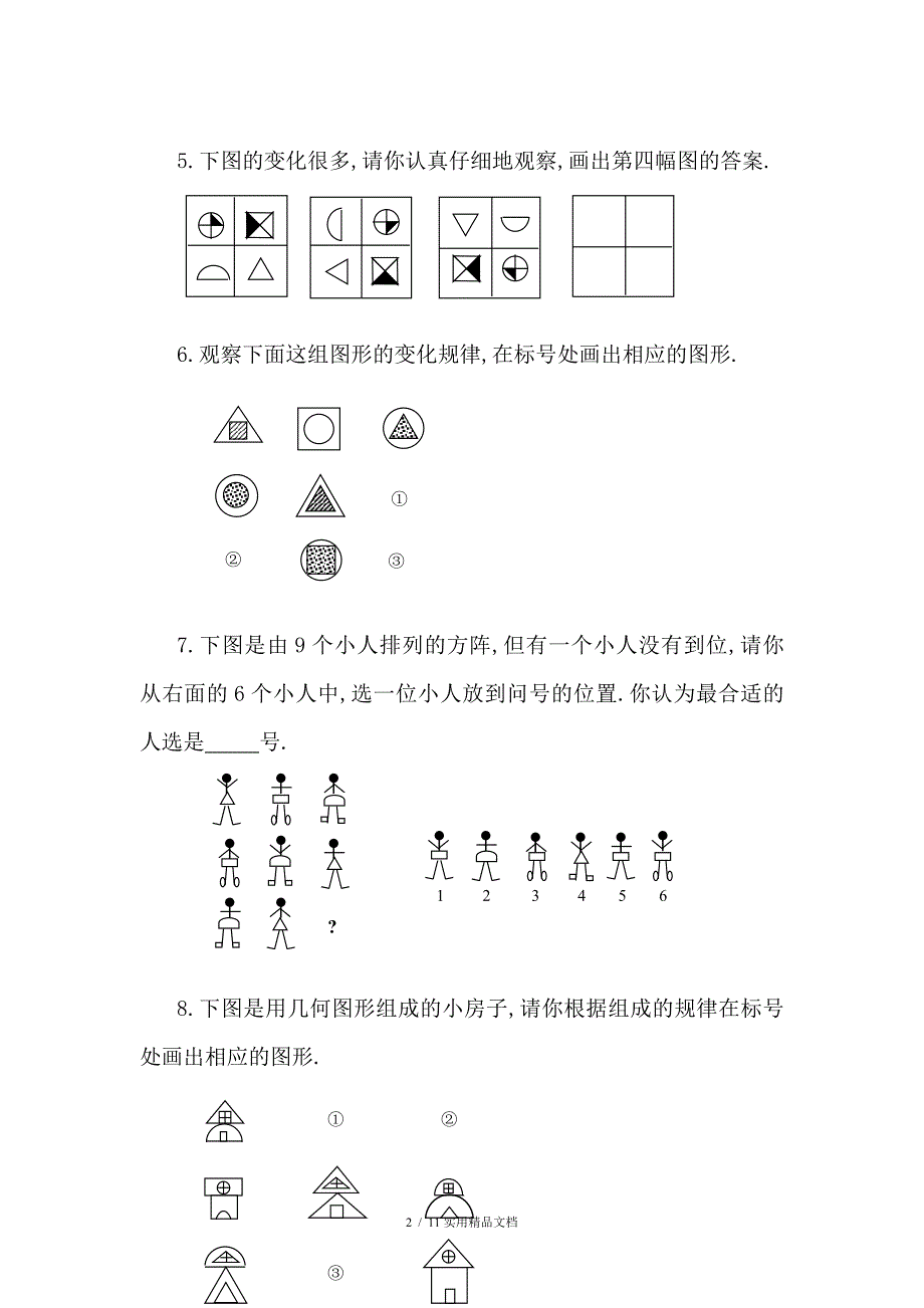 儿童逻辑思维题经典实用_第2页