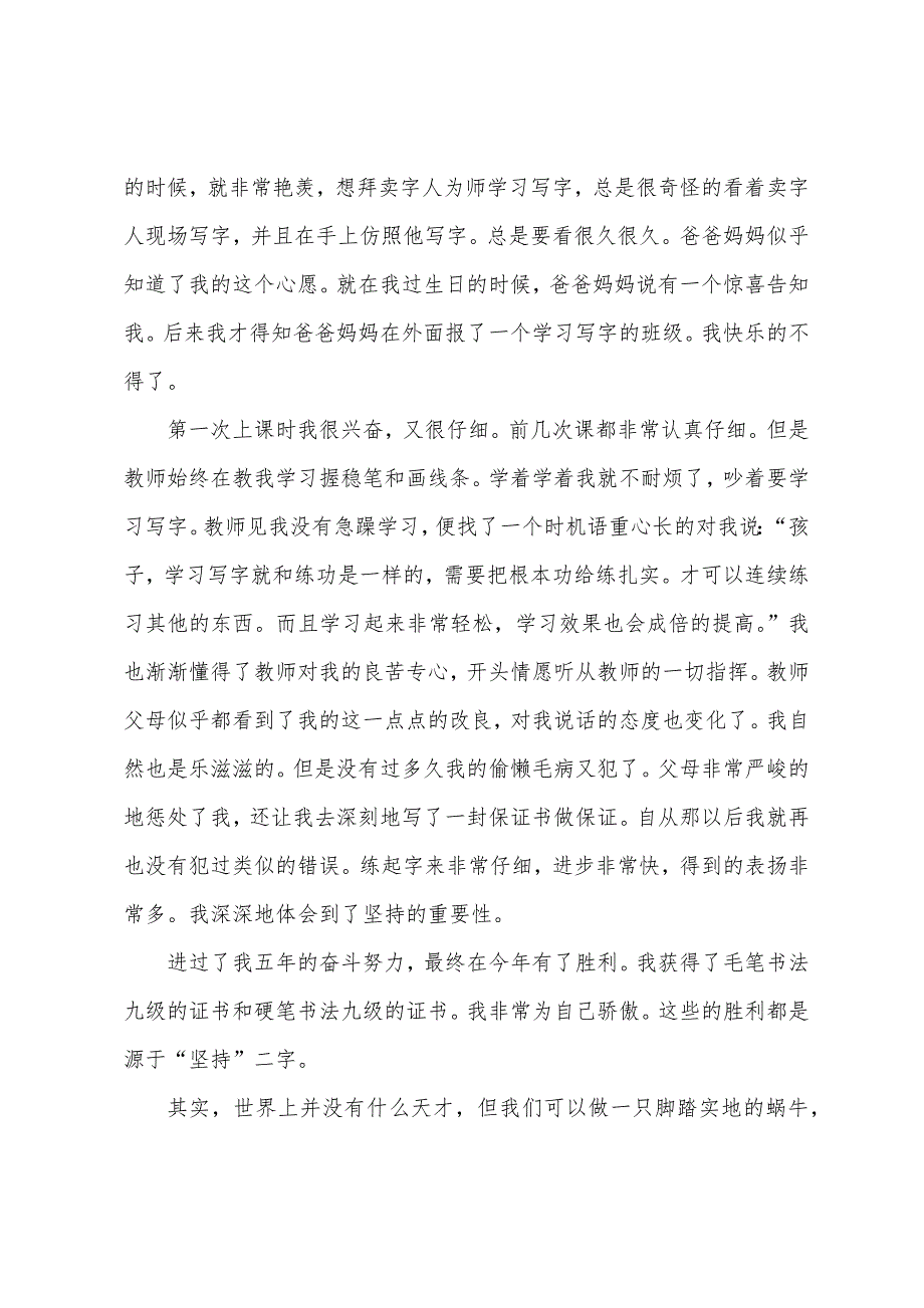 高中关于坚持的800字满分议论文.docx_第4页