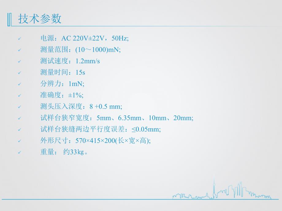 IM纸张柔软度仪试验步骤、符合标准.ppt_第4页