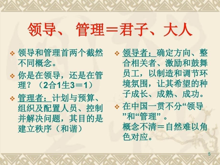 领导管理慧商第一经典权威实用_第5页