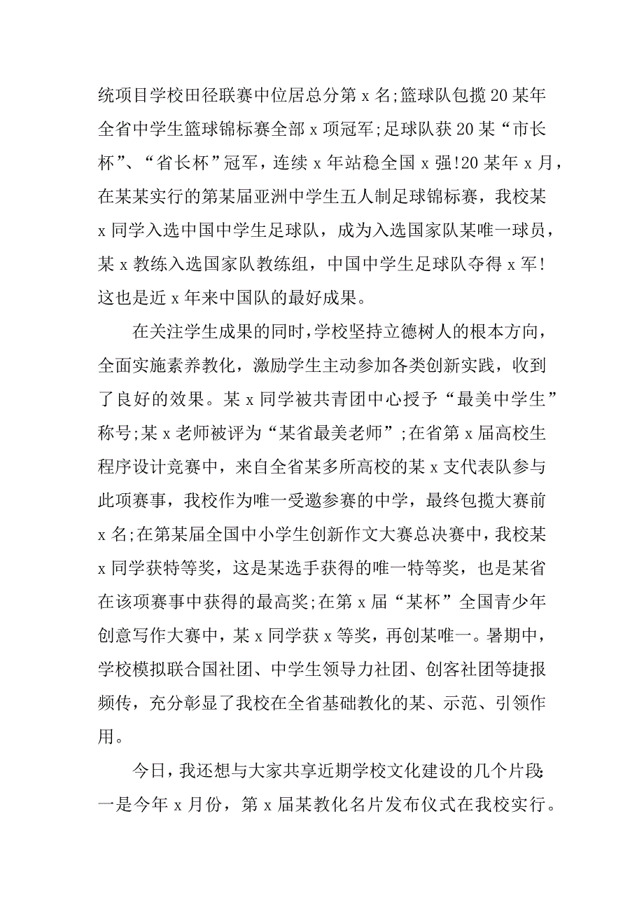 2023年留学生致辞稿5篇_第4页