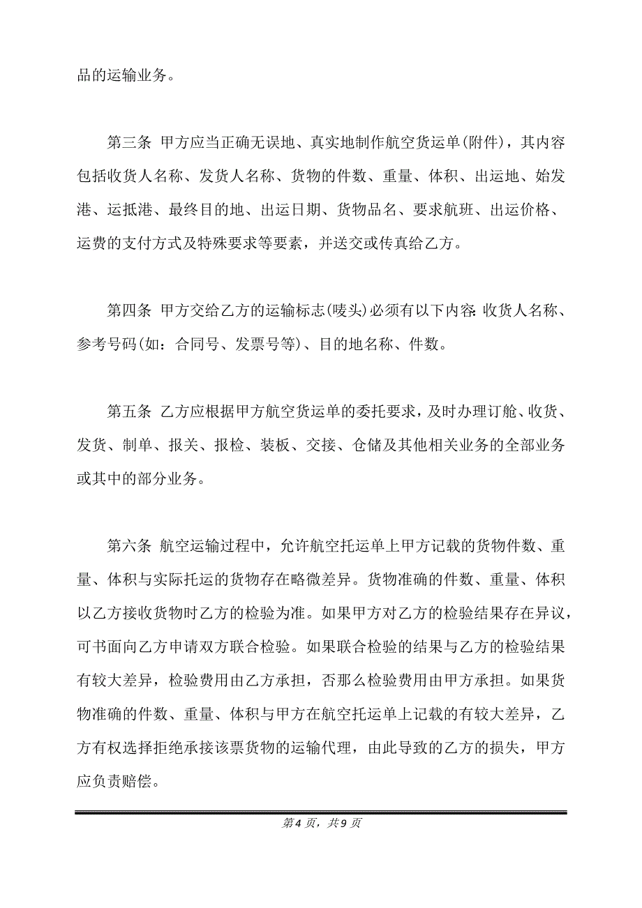 新版企业代理合同样式正式版.doc_第4页