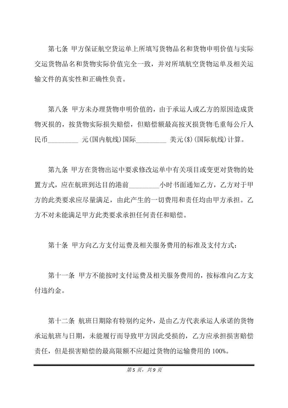 新版企业代理合同样式正式版.doc_第5页